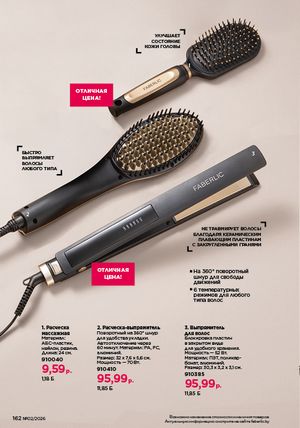 Каталог faberlic 2 2026 страница 161