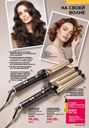 Каталог faberlic 2 2026 страница 162