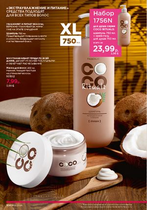 Каталог faberlic 2 2026 страница 163