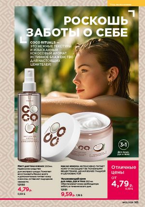 Каталог faberlic 2 2026 страница 164