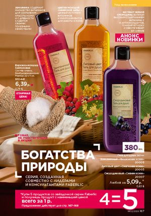 Каталог faberlic 2 2026 страница 166
