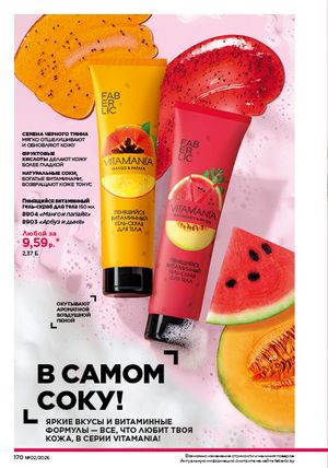 Каталог faberlic 2 2026 страница 169