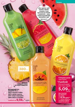 Каталог faberlic 2 2026 страница 170