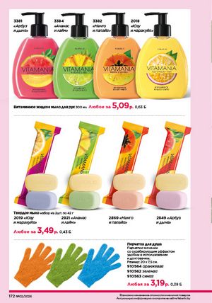 Каталог faberlic 2 2026 страница 171