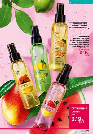 Каталог faberlic 2 2026 страница 172