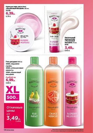 Каталог faberlic 2 2026 страница 175