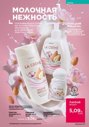 Каталог faberlic 2 2026 страница 176