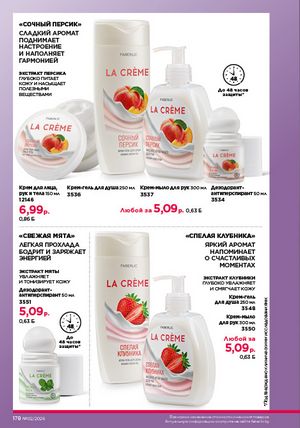 Каталог faberlic 2 2026 страница 177