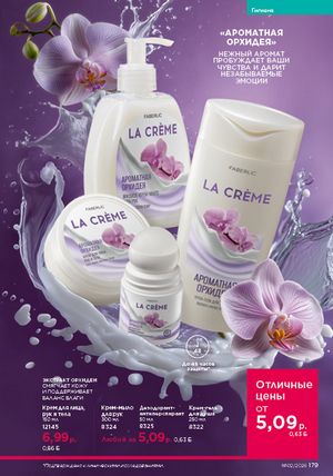 Каталог faberlic 2 2026 страница 178