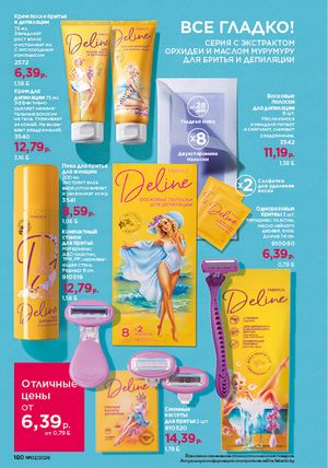 Каталог faberlic 2 2026 страница 179