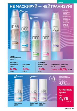 Каталог faberlic 2 2026 страница 180