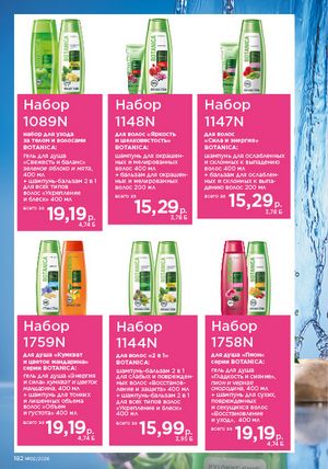 Каталог faberlic 2 2026 страница 181