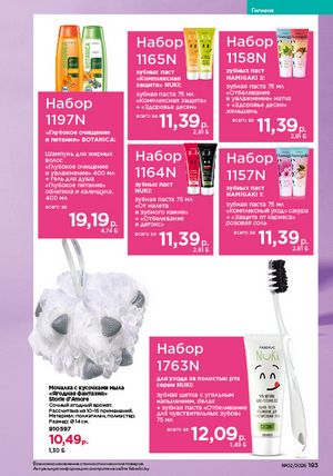 Каталог faberlic 2 2026 страница 182