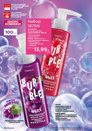 Каталог faberlic 2 2026 страница 183