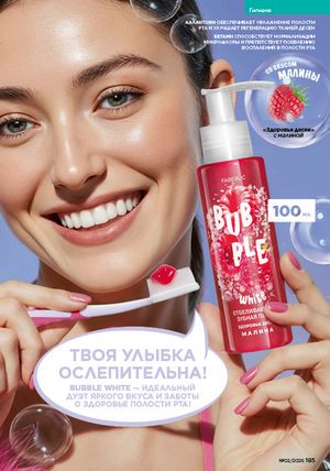 Каталог faberlic 2 2026 страница 184