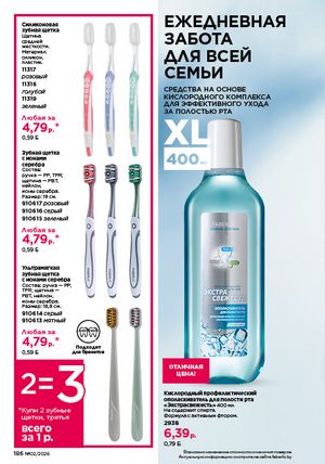 Каталог faberlic 2 2026 страница 185