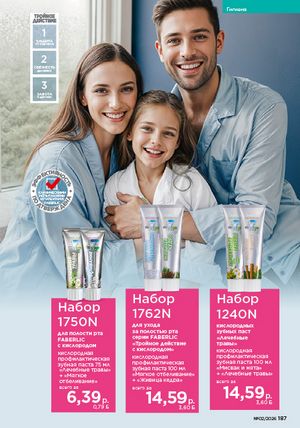 Каталог faberlic 2 2026 страница 186