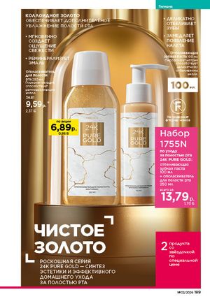 Каталог faberlic 2 2026 страница 188