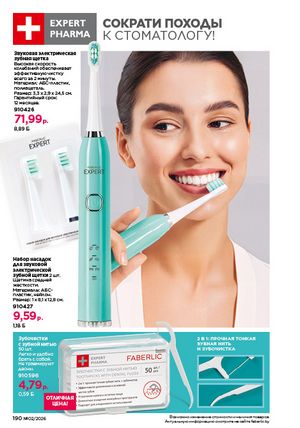 Каталог faberlic 2 2026 страница 189