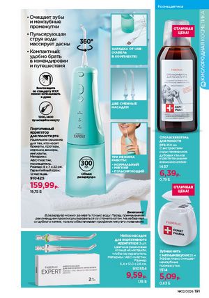 Каталог faberlic 2 2026 страница 190