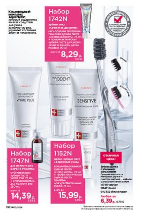 Каталог faberlic 2 2026 страница 191