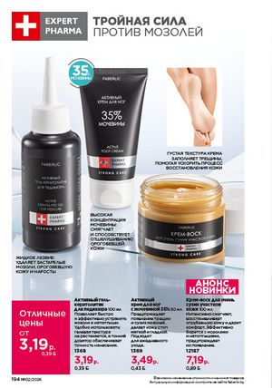 Каталог faberlic 2 2026 страница 193