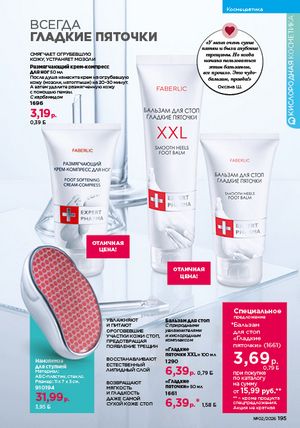 Каталог faberlic 2 2026 страница 194