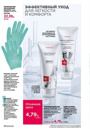 Каталог faberlic 2 2026 страница 195