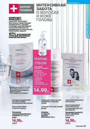 Каталог faberlic 2 2026 страница 196