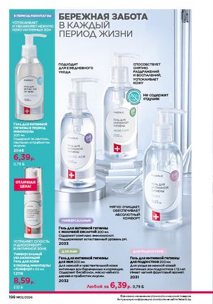 Каталог faberlic 2 2026 страница 197