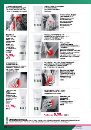 Каталог faberlic 2 2026 страница 199