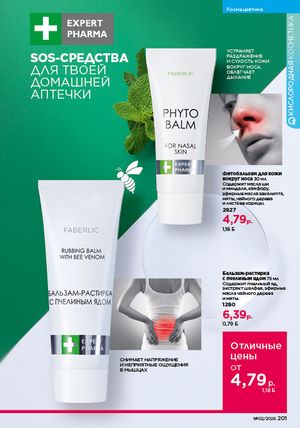 Каталог faberlic 2 2026 страница 200