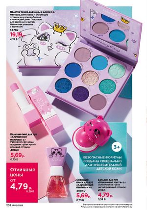 Каталог faberlic 2 2026 страница 201