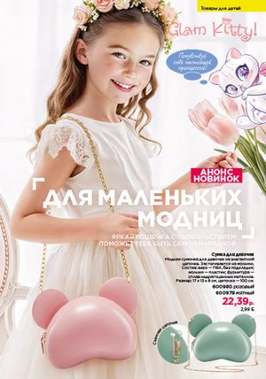 Каталог faberlic 2 2026 страница 202