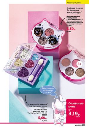 Каталог faberlic 2 2026 страница 204