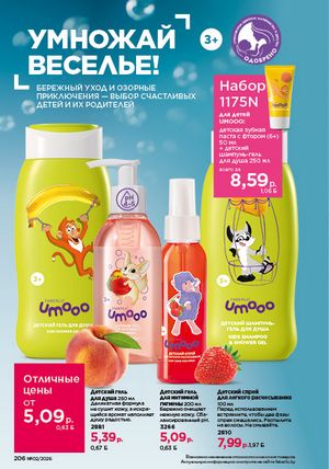 Каталог faberlic 2 2026 страница 205