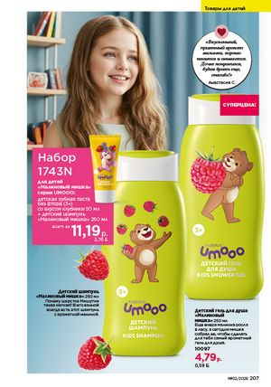 Каталог faberlic 2 2026 страница 206