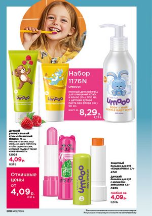 Каталог faberlic 2 2026 страница 207