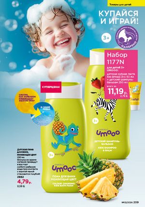 Каталог faberlic 2 2026 страница 208