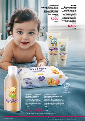 Каталог faberlic 2 2026 страница 209