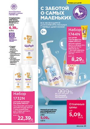 Каталог faberlic 2 2026 страница 210