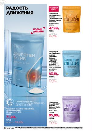 Каталог faberlic 2 2026 страница 211