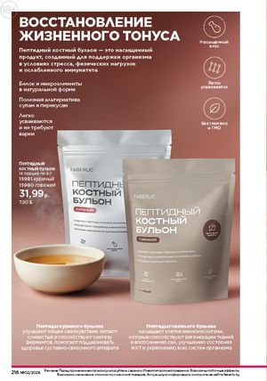 Каталог faberlic 2 2026 страница 215