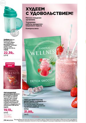 Каталог faberlic 2 2026 страница 217