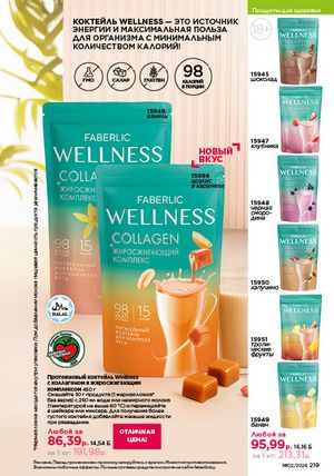 Каталог faberlic 2 2026 страница 218