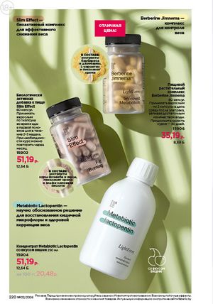 Каталог faberlic 2 2026 страница 219