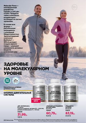 Каталог faberlic 2 2026 страница 221