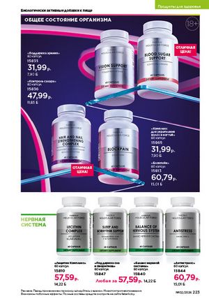 Каталог faberlic 2 2026 страница 222