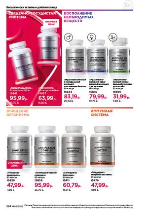 Каталог faberlic 2 2026 страница 223