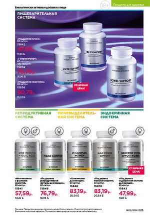 Каталог faberlic 2 2026 страница 224